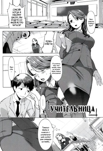 [utu] Sensei | Учительница (Hatsujou Complex) [Russian] [WTF] cover