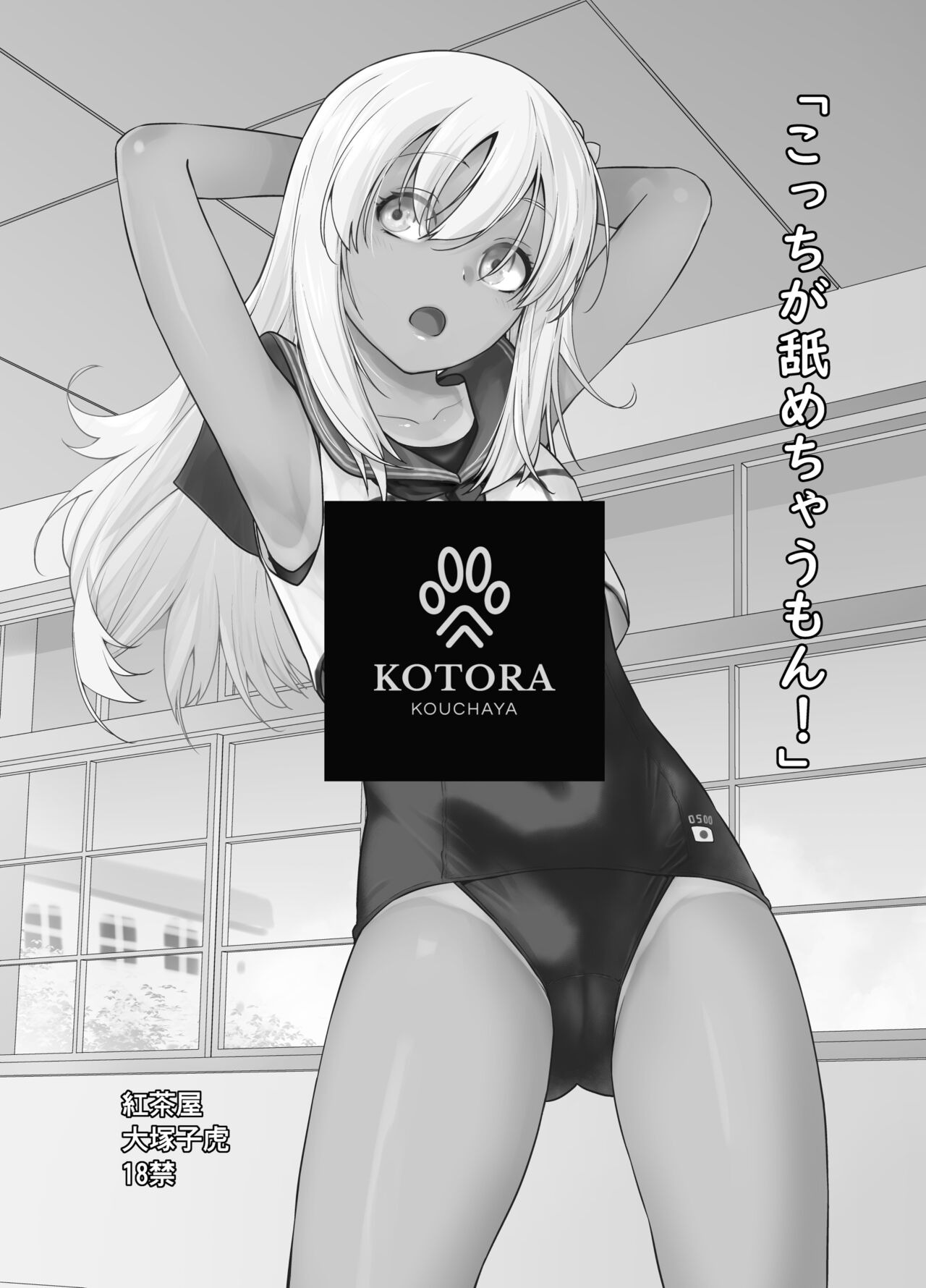 "Kocchi ga Name-chau mon!" page 2 full