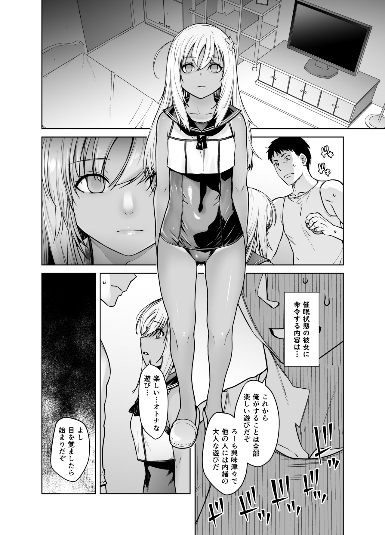 "Kocchi ga Name-chau mon!" page 7 full