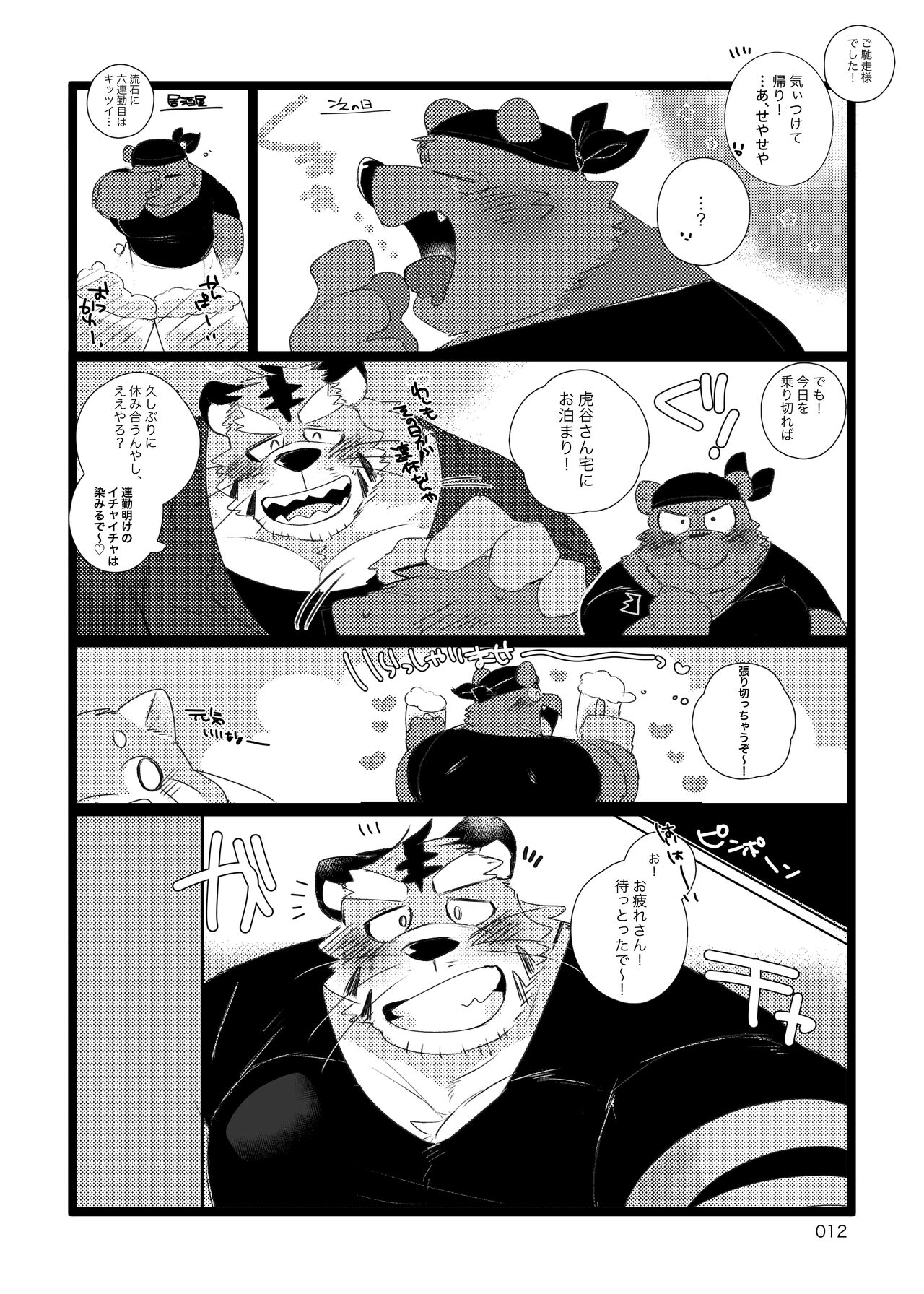Hebereke Kansai-ben Tora ossan no Kaihousuru Hon page 11 full