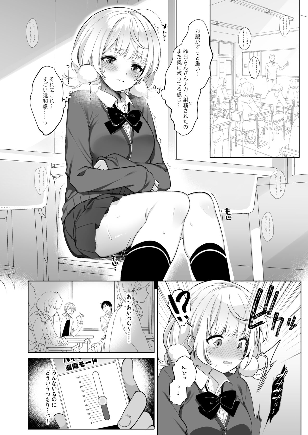 Idol Haishinsha Shigure Ui -Himitsu no Douga Haishin- page 10 full