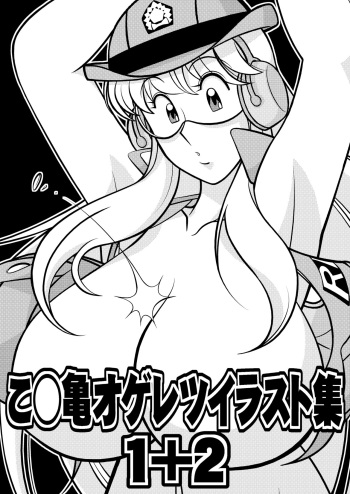 [Zankoku Ondo (Waga na wa Masamichi)] Kochikame Ogeretsu Illust-shuu 1+2 (Kochikame) cover
