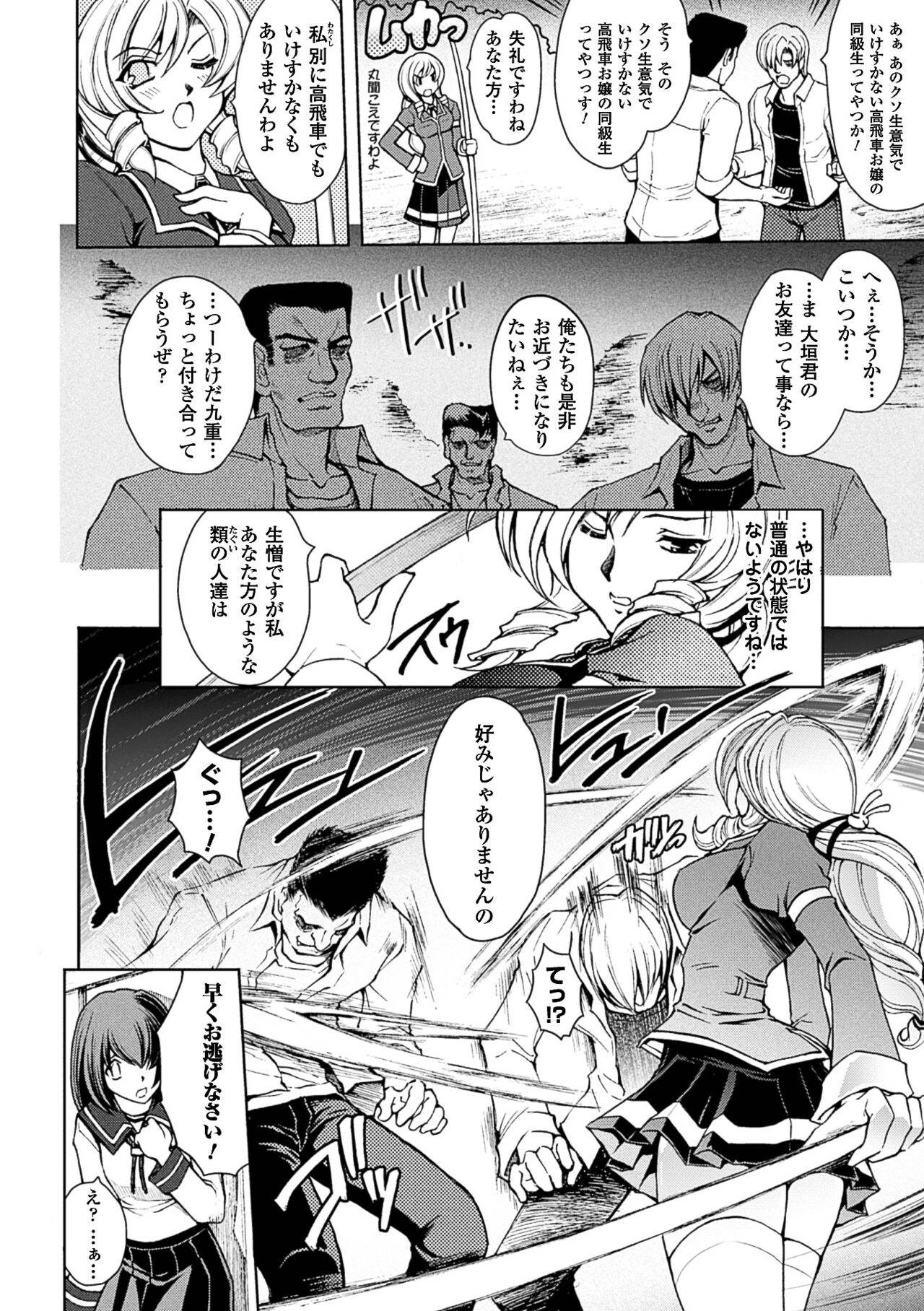 Ryouran Hyakka ~ Tsukishino Shoujo Zanma-Den ~ page 10 full