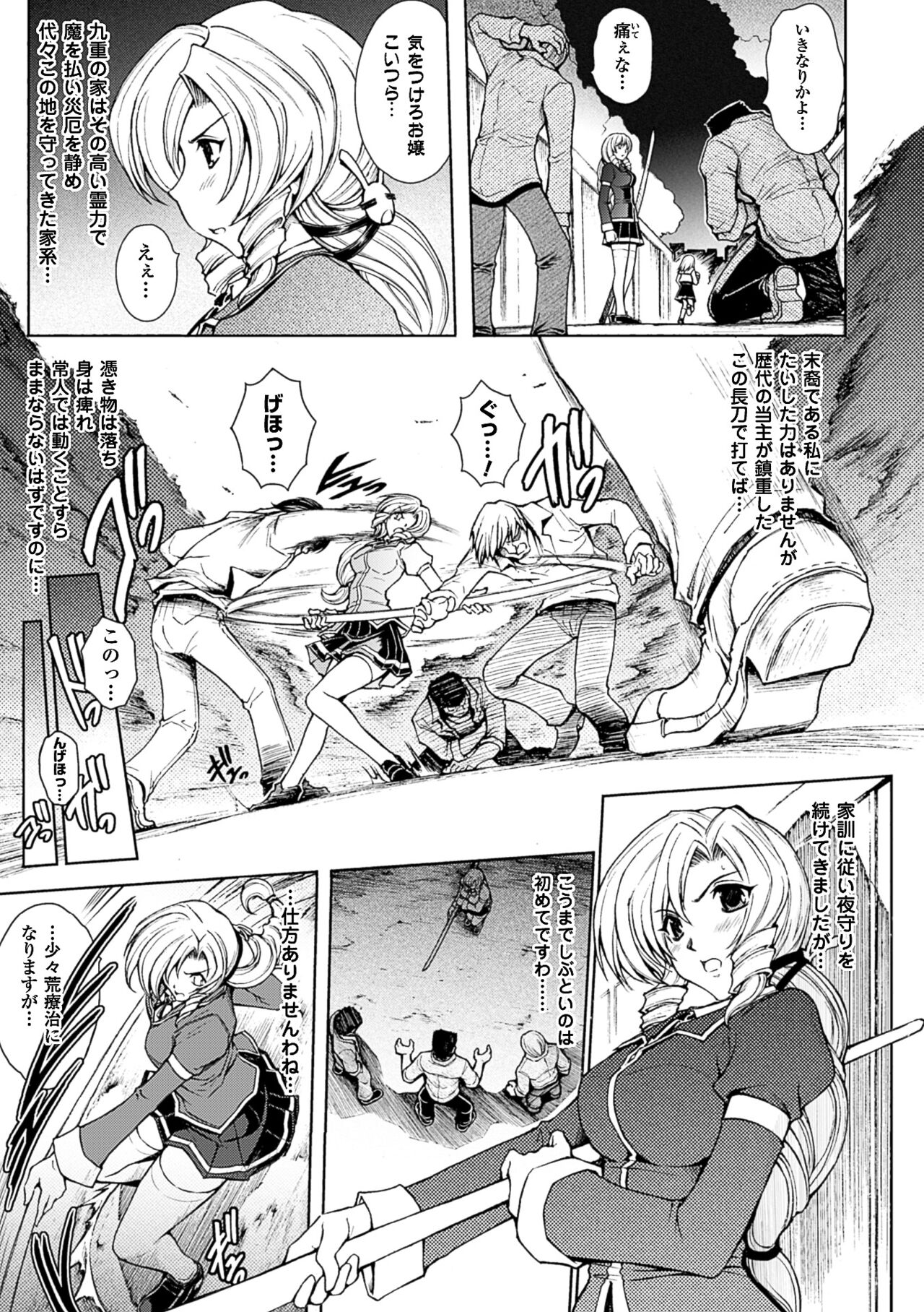 Ryouran Hyakka ~ Tsukishino Shoujo Zanma-Den ~ page 11 full