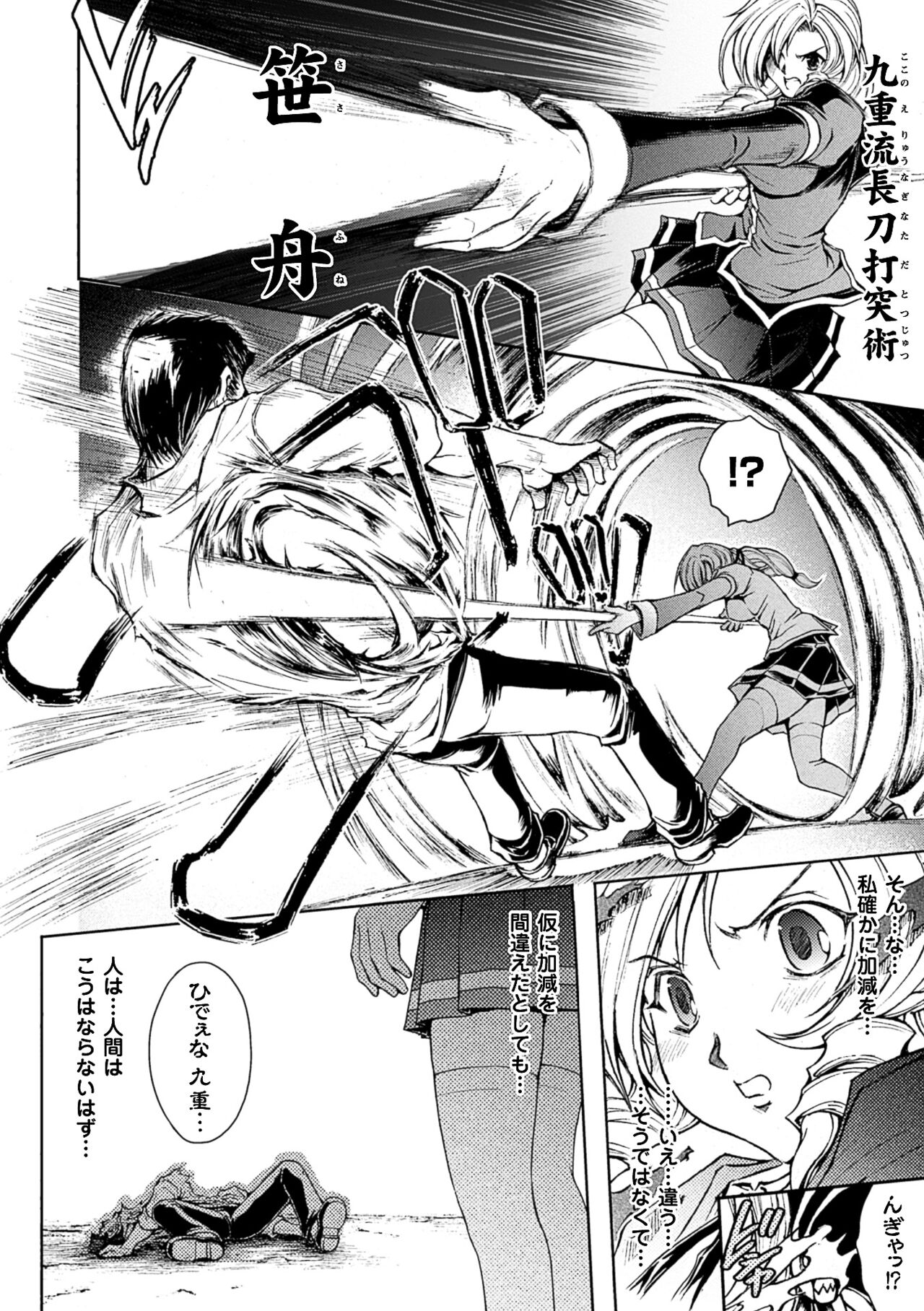 Ryouran Hyakka ~ Tsukishino Shoujo Zanma-Den ~ page 12 full
