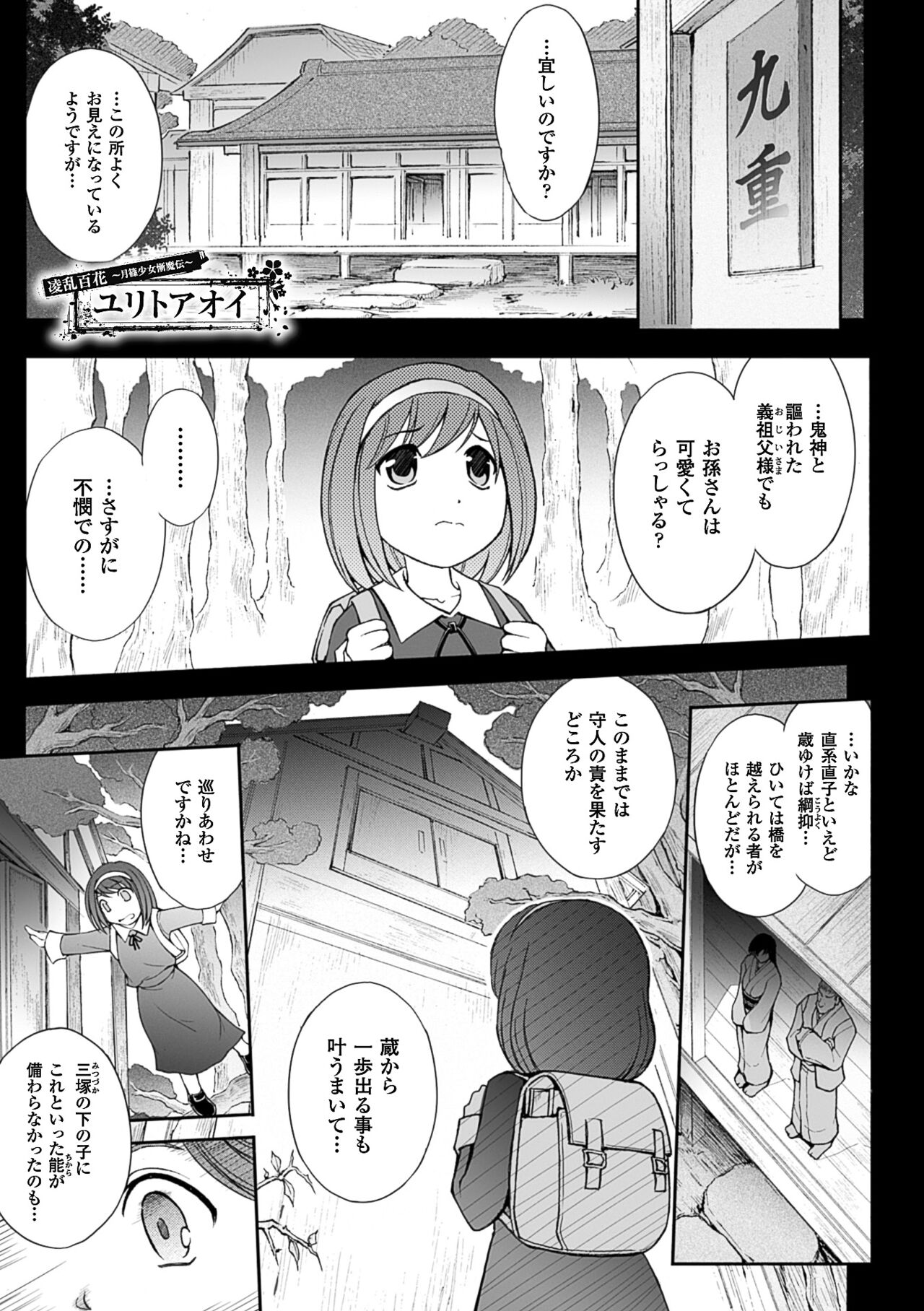 Ryouran Hyakka ~ Tsukishino Shoujo Zanma-Den ~ page 5 full