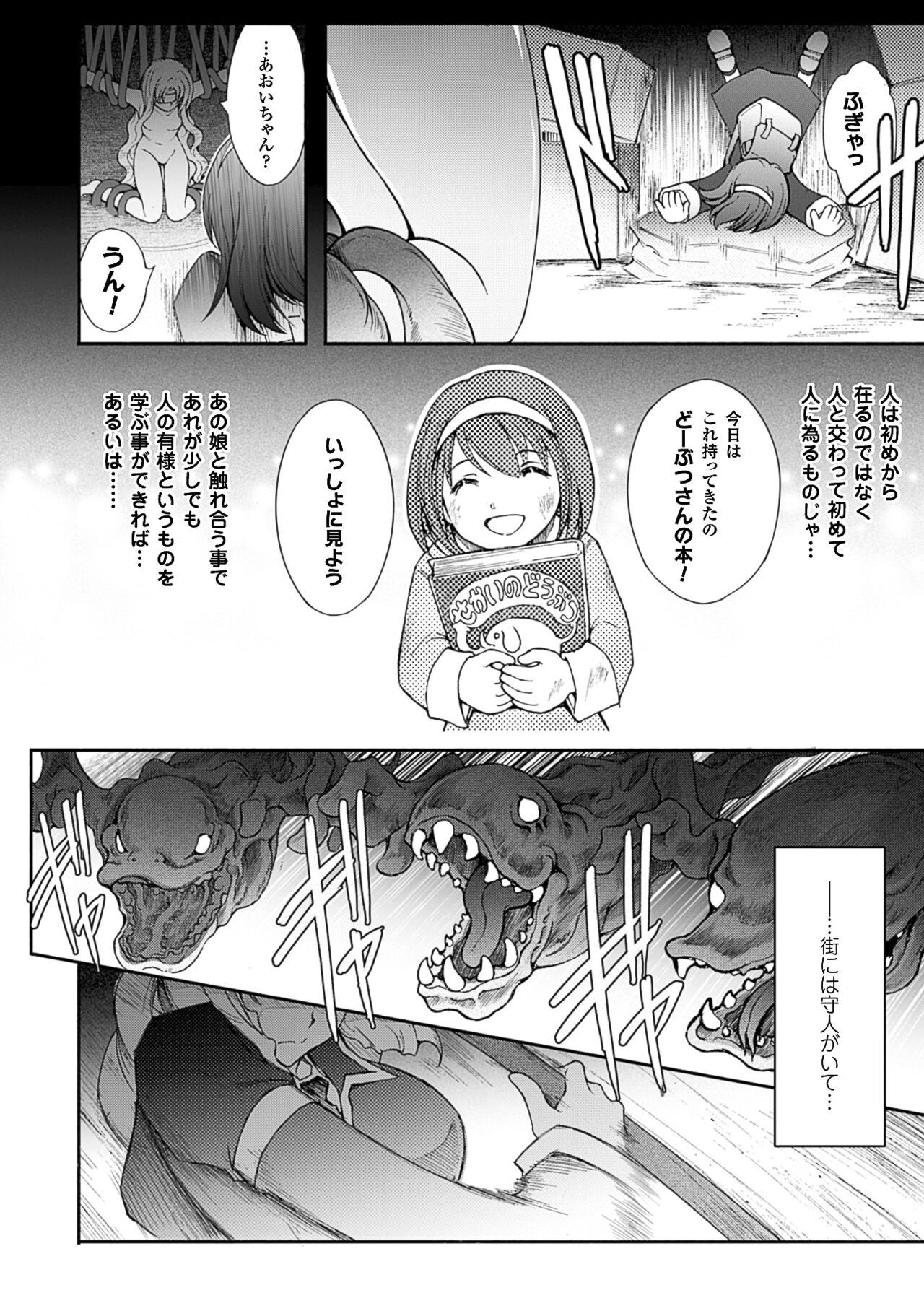Ryouran Hyakka ~ Tsukishino Shoujo Zanma-Den ~ page 6 full