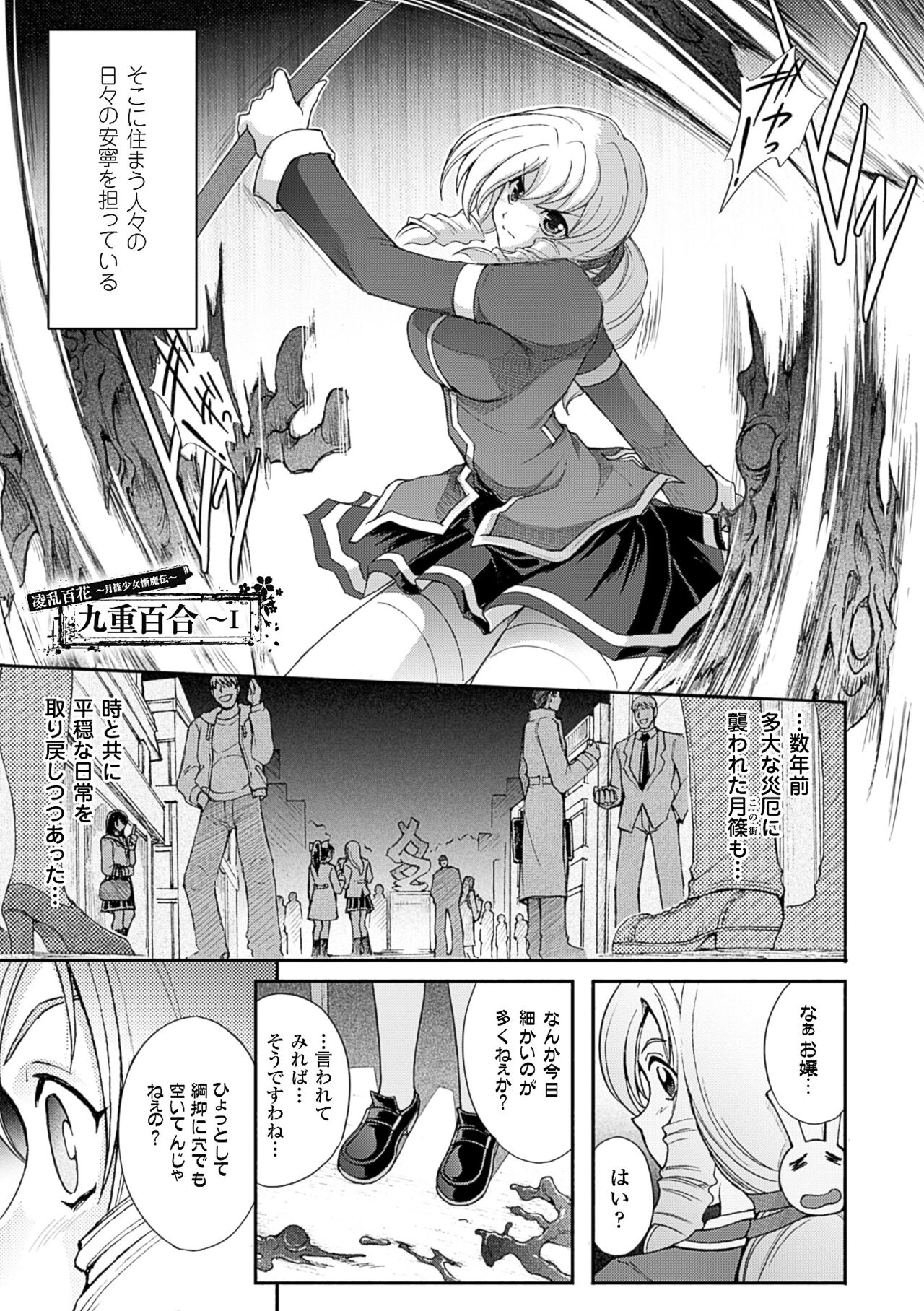 Ryouran Hyakka ~ Tsukishino Shoujo Zanma-Den ~ page 7 full