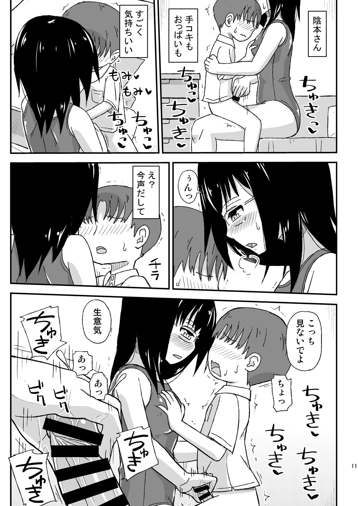 JK Onee-san no Muryou Soudansho page 11 full