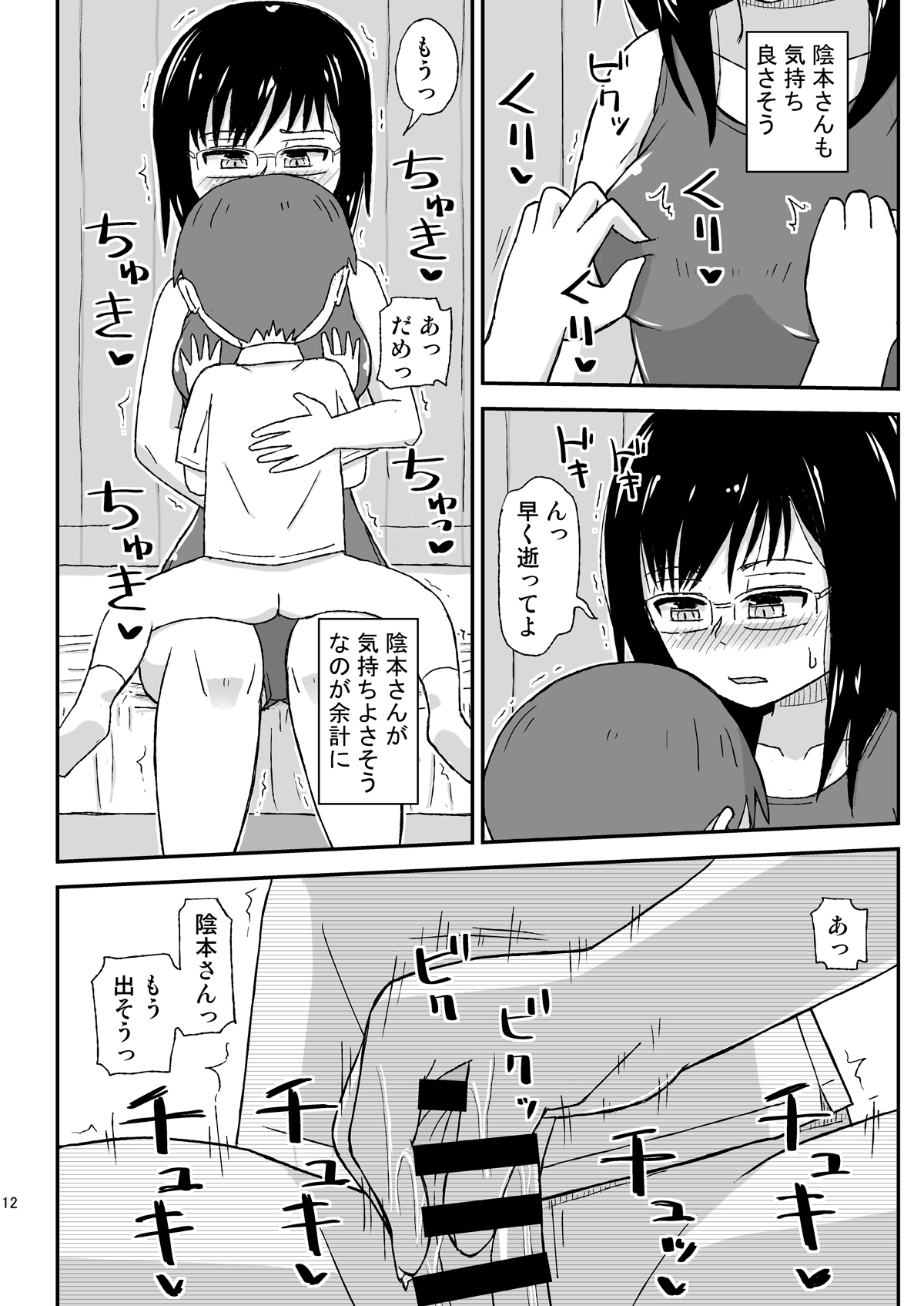 JK Onee-san no Muryou Soudansho page 12 full