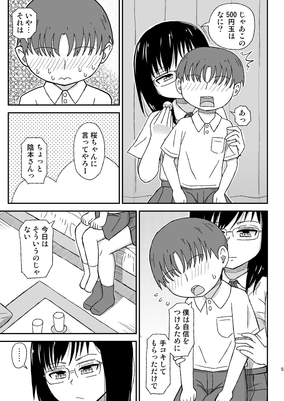 JK Onee-san no Muryou Soudansho page 5 full