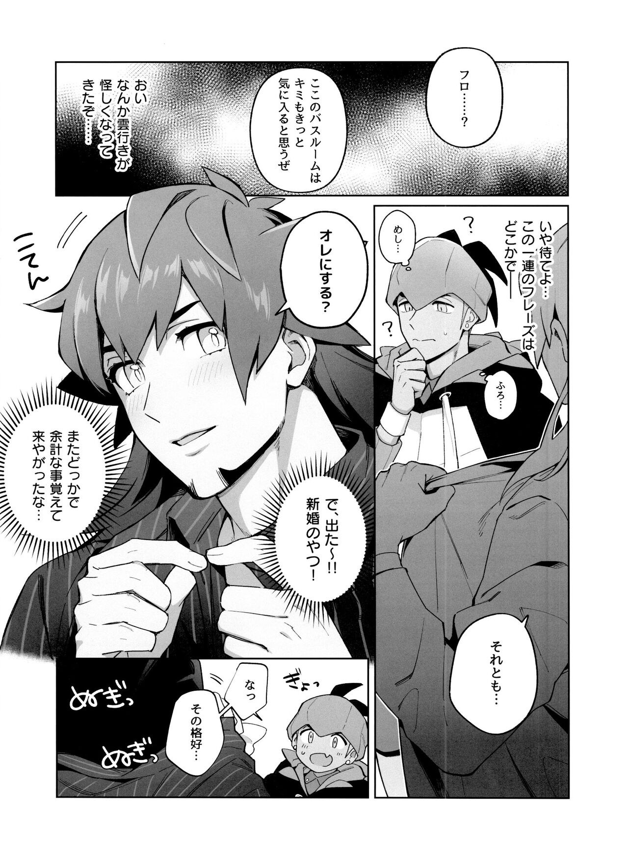 Ippoku Sokubatsu Darling page 12 full