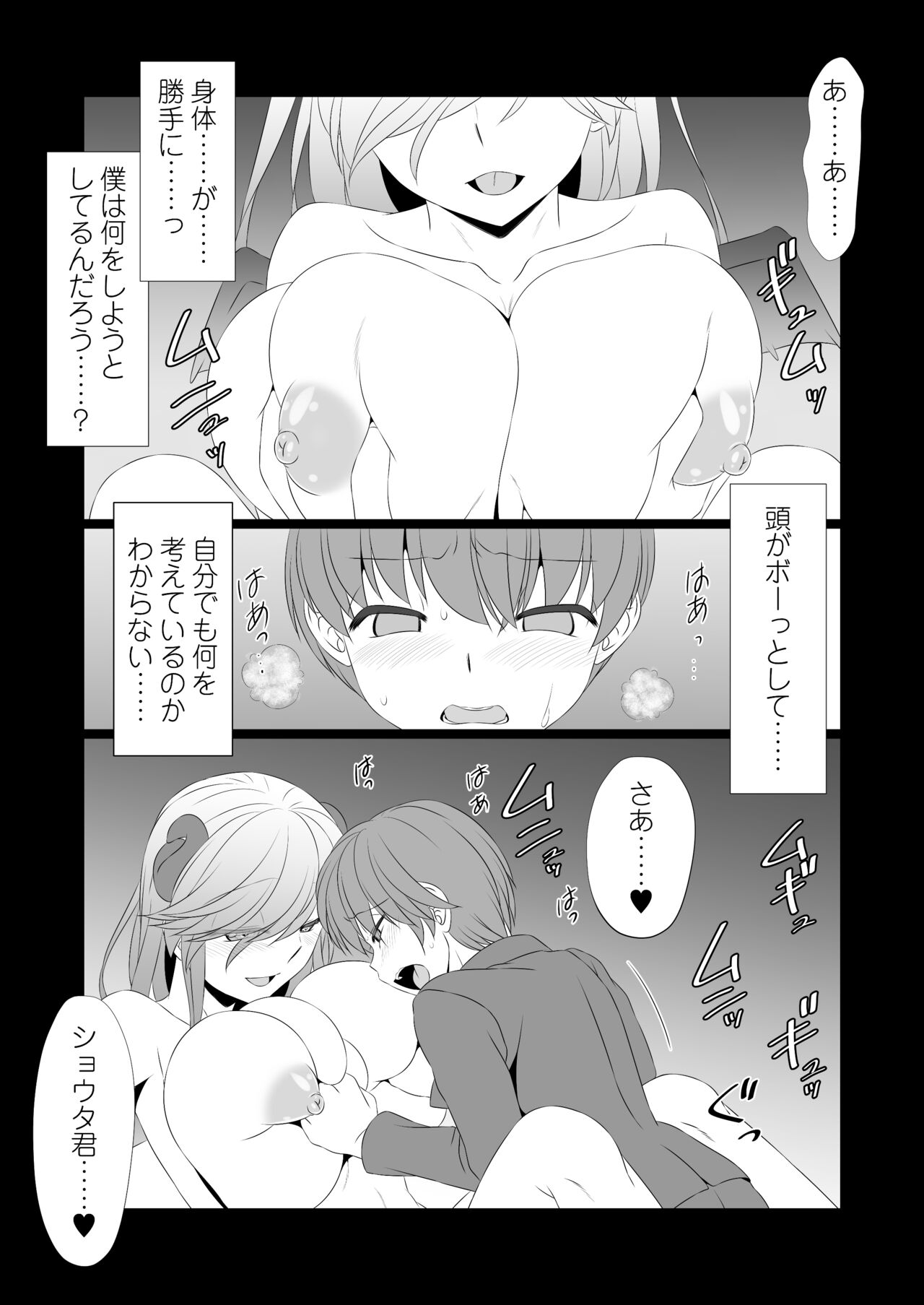 O tonari no yasashī sakyubasu-san wa, kagikkodearu boku no mendō ga mitai! page 12 full