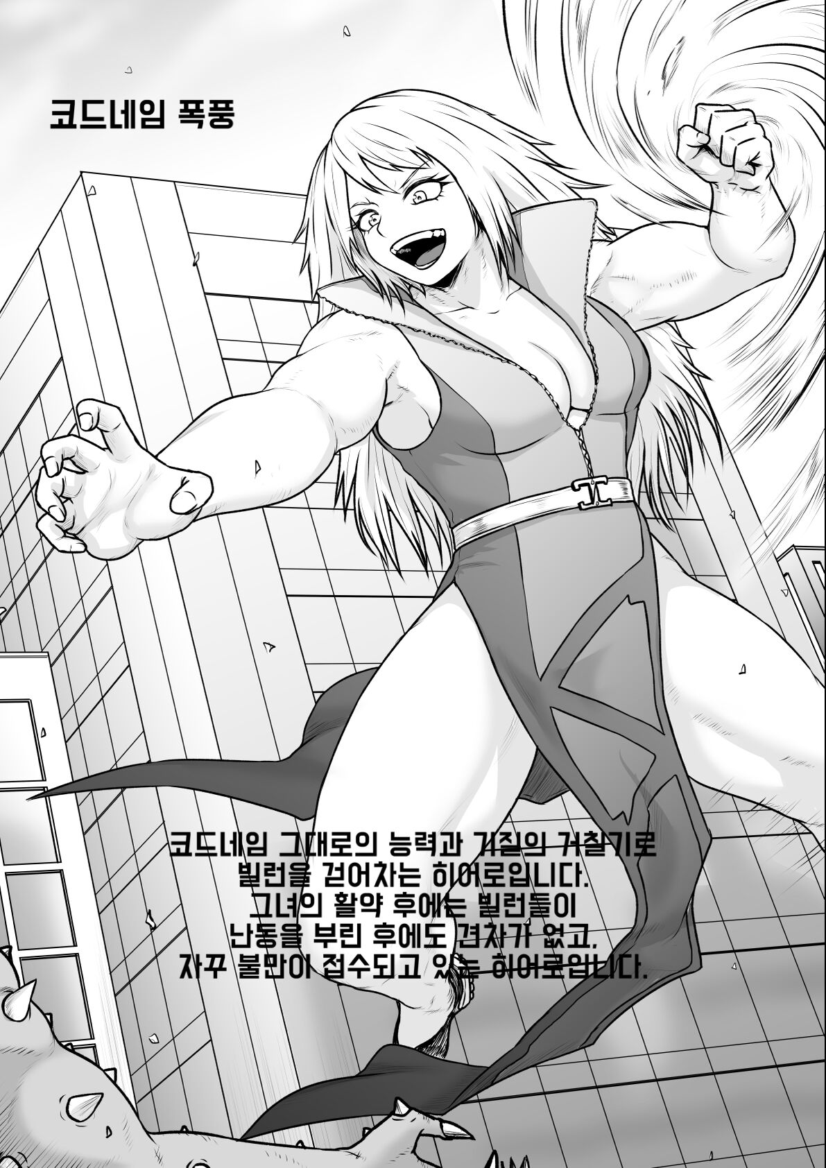 Monogatari wa Kichiku to Zetsubou ni Juurin Sareru | 귀축 절망 page 12 full