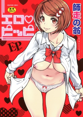 [Shiwasu no Okina] Ero Pippi [English] [Decensored] cover