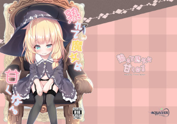 [AQUA:VER (Pirason)] Urete Aruji wa Amaku Naru | Maturity Makes a Witch (Master) Sweeter [English] [fanoneanong] [Digital] cover