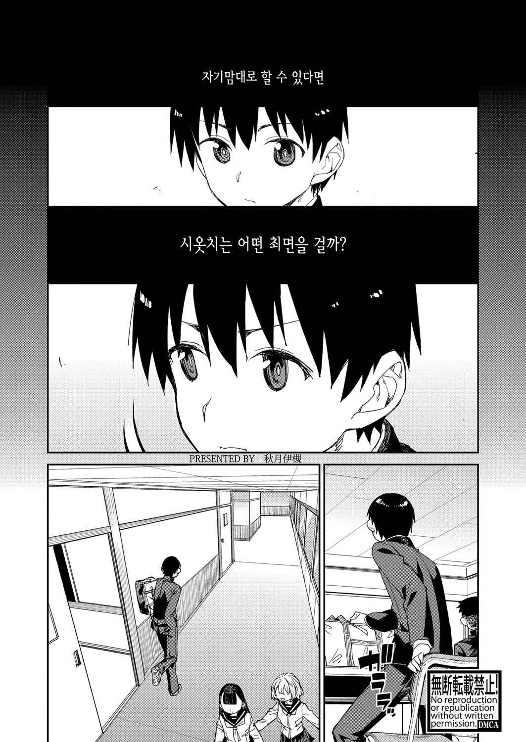 Tousaku Saimin Jikken  | 도착최면실험 page 1 full