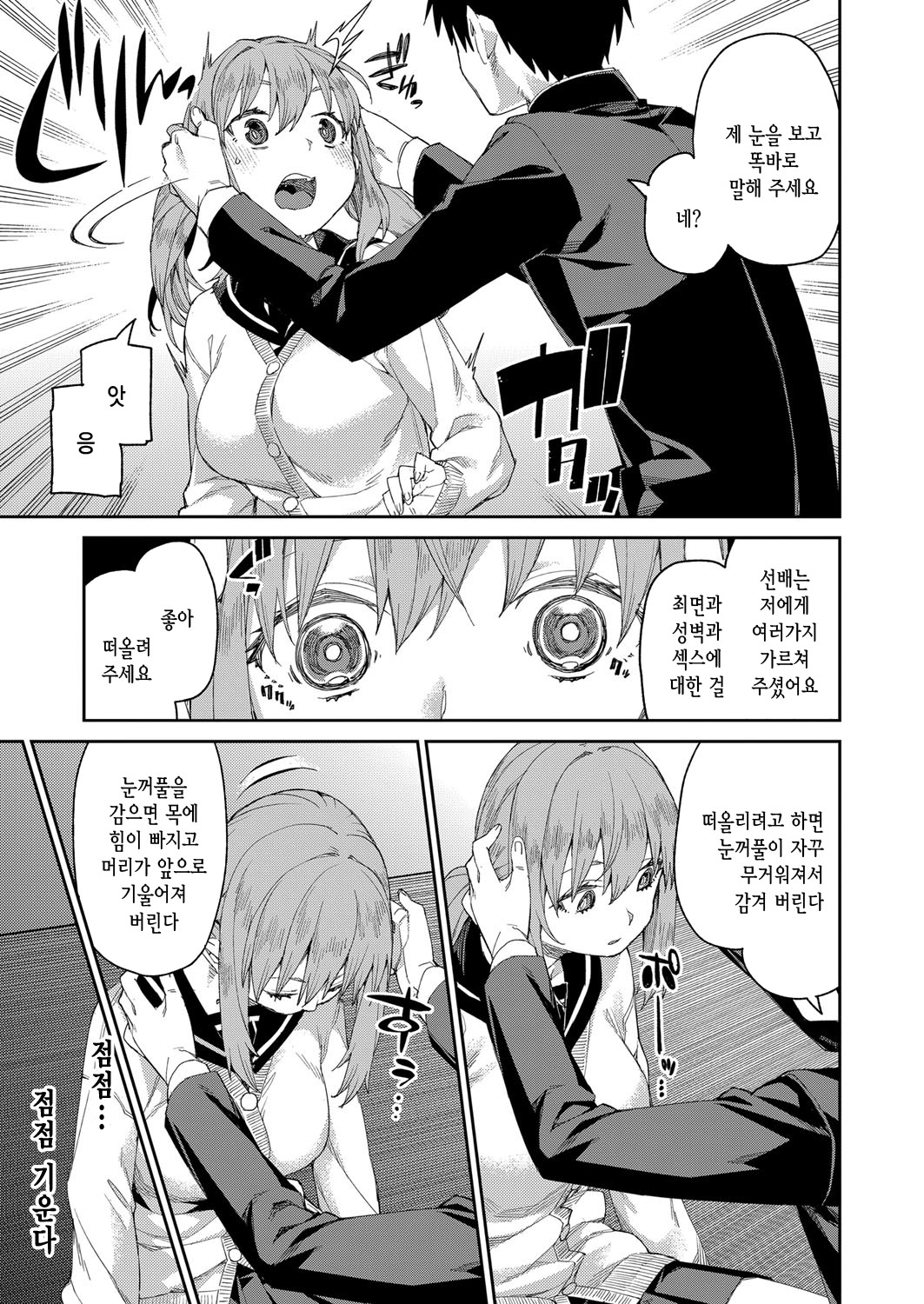 Tousaku Saimin Jikken  | 도착최면실험 page 11 full