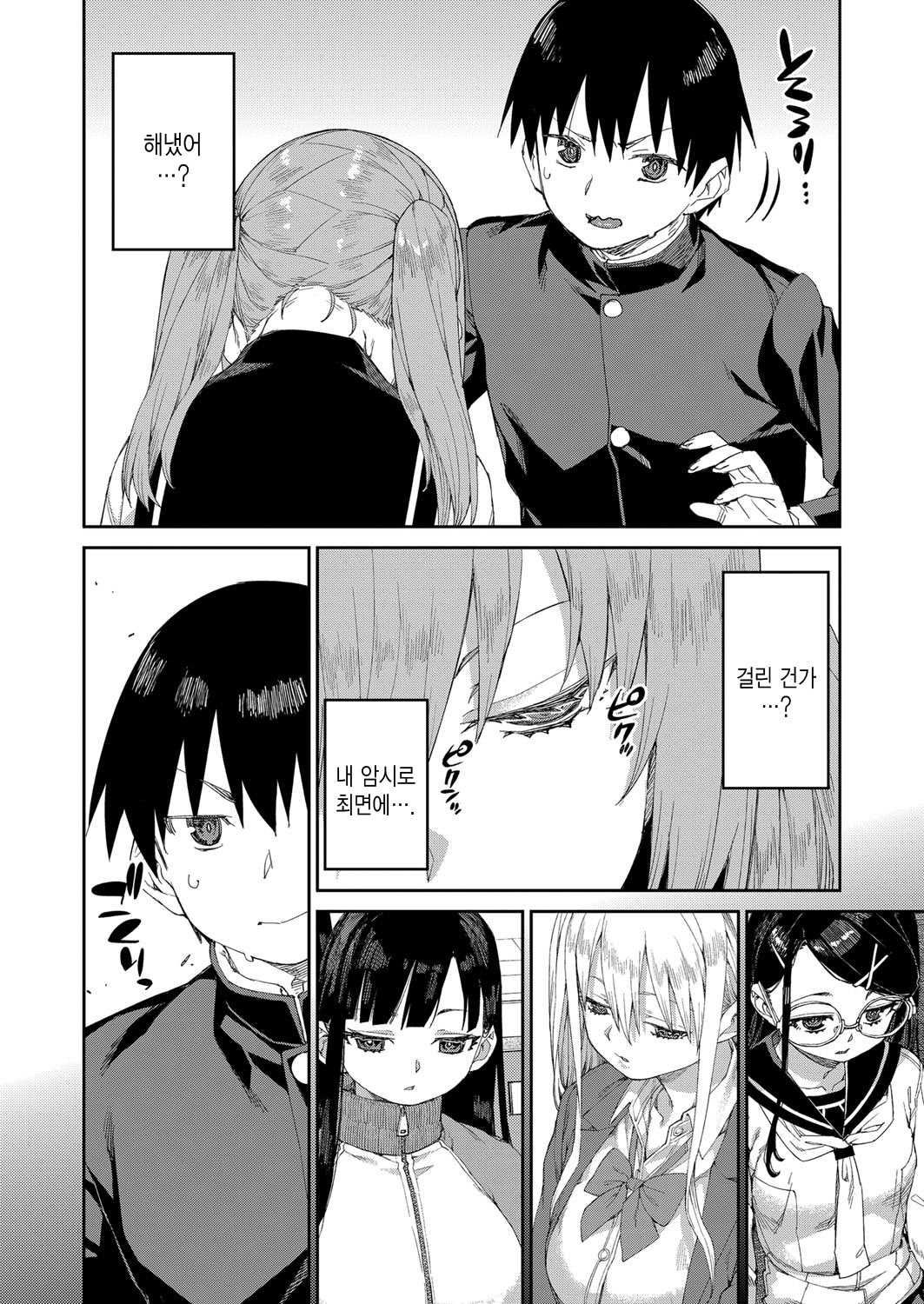 Tousaku Saimin Jikken  | 도착최면실험 page 12 full