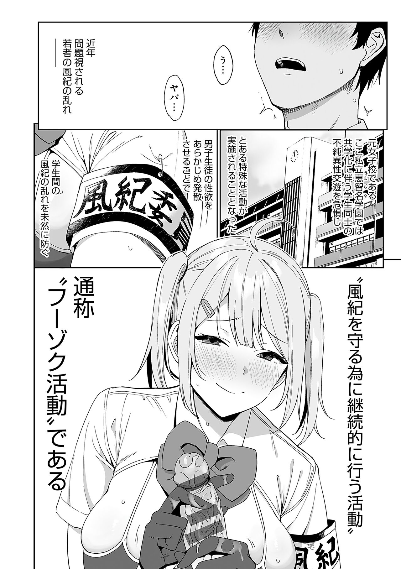 Fuuki Iin to Fuuzoku Katsudou Fuuki o Mamoru Tameni Keizokuteki ni Okonau Katsudou page 11 full