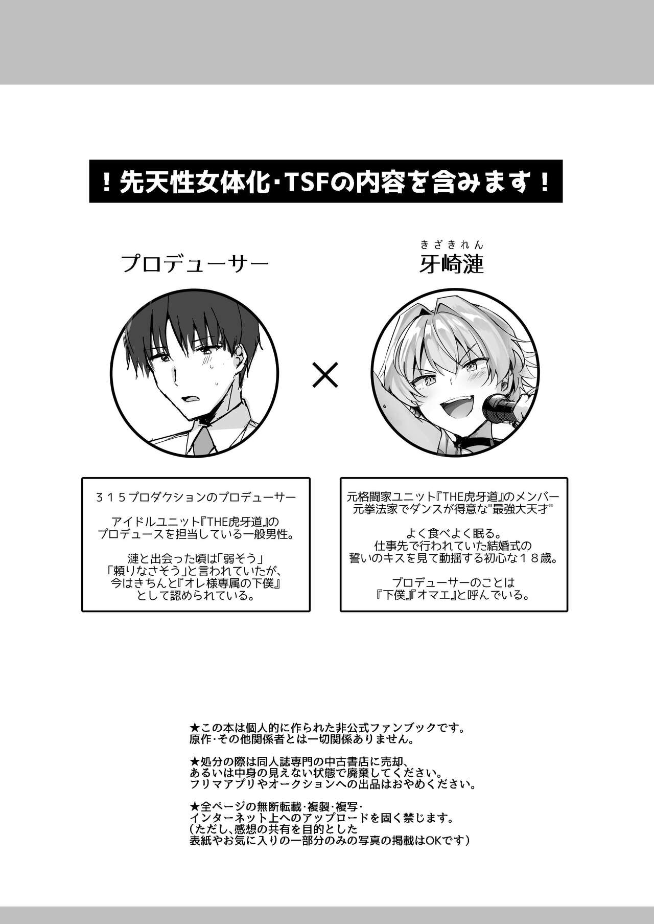 Ren-chan to Producer-san page 3 full