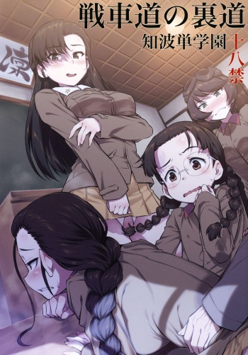 (C97) [AERODOG (inu)] Senshadou no Uramichi Chihatan Gakuen (Girls und Panzer) [Spanish] cover