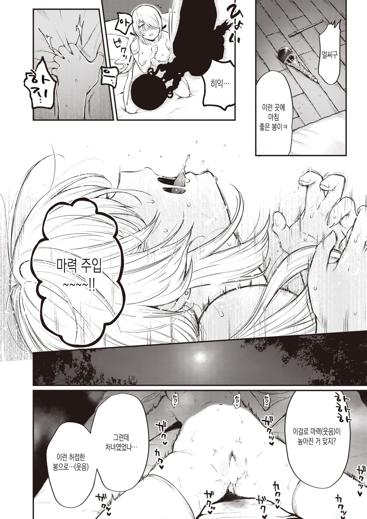 Morino majo to yukidaoreno ojisan  | 숲의 마녀와 길가에 쓰러진 아저씨 COMIC X-EROS #96 page 12 full