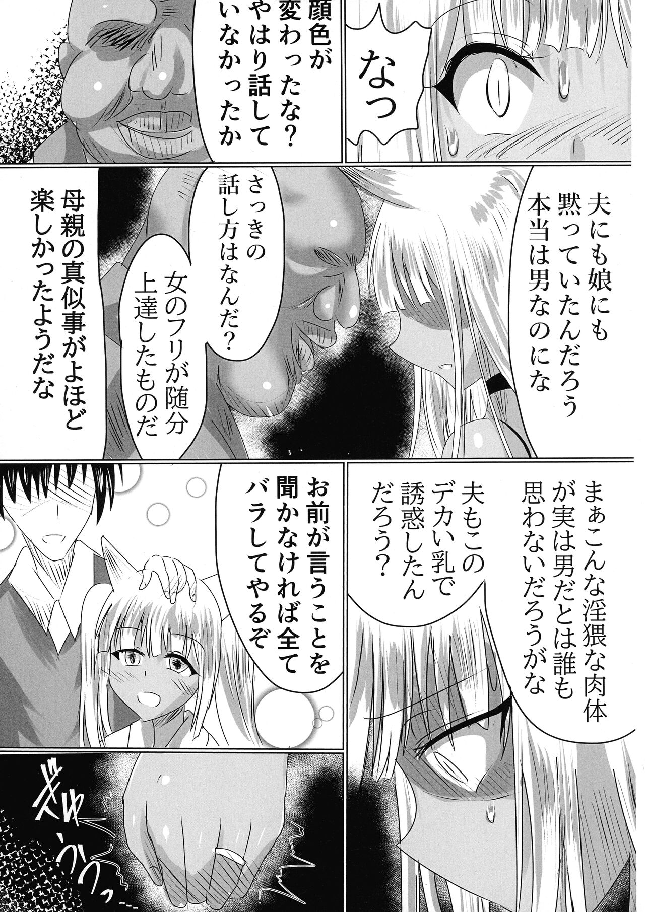 TSF shita Hitozuma ga NTR tte Dorei Ochi Suru Hon page 10 full