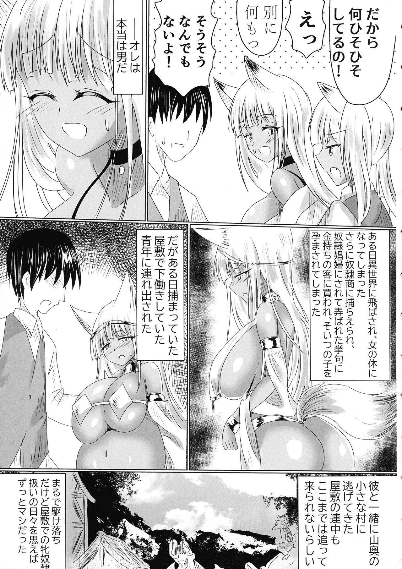 TSF shita Hitozuma ga NTR tte Dorei Ochi Suru Hon page 4 full