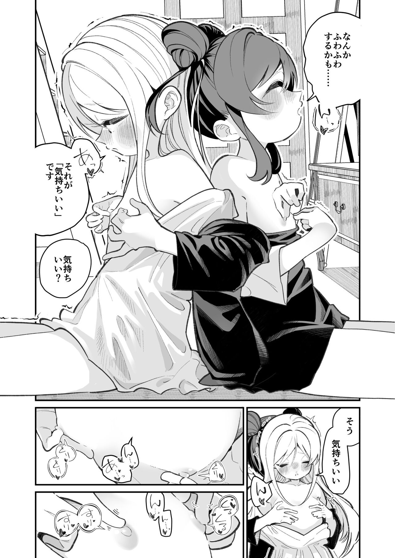 Onanie tte Nani? page 11 full