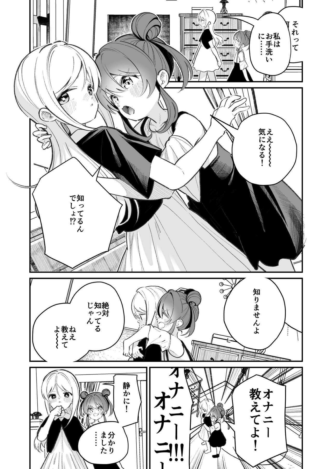 Onanie tte Nani? page 7 full
