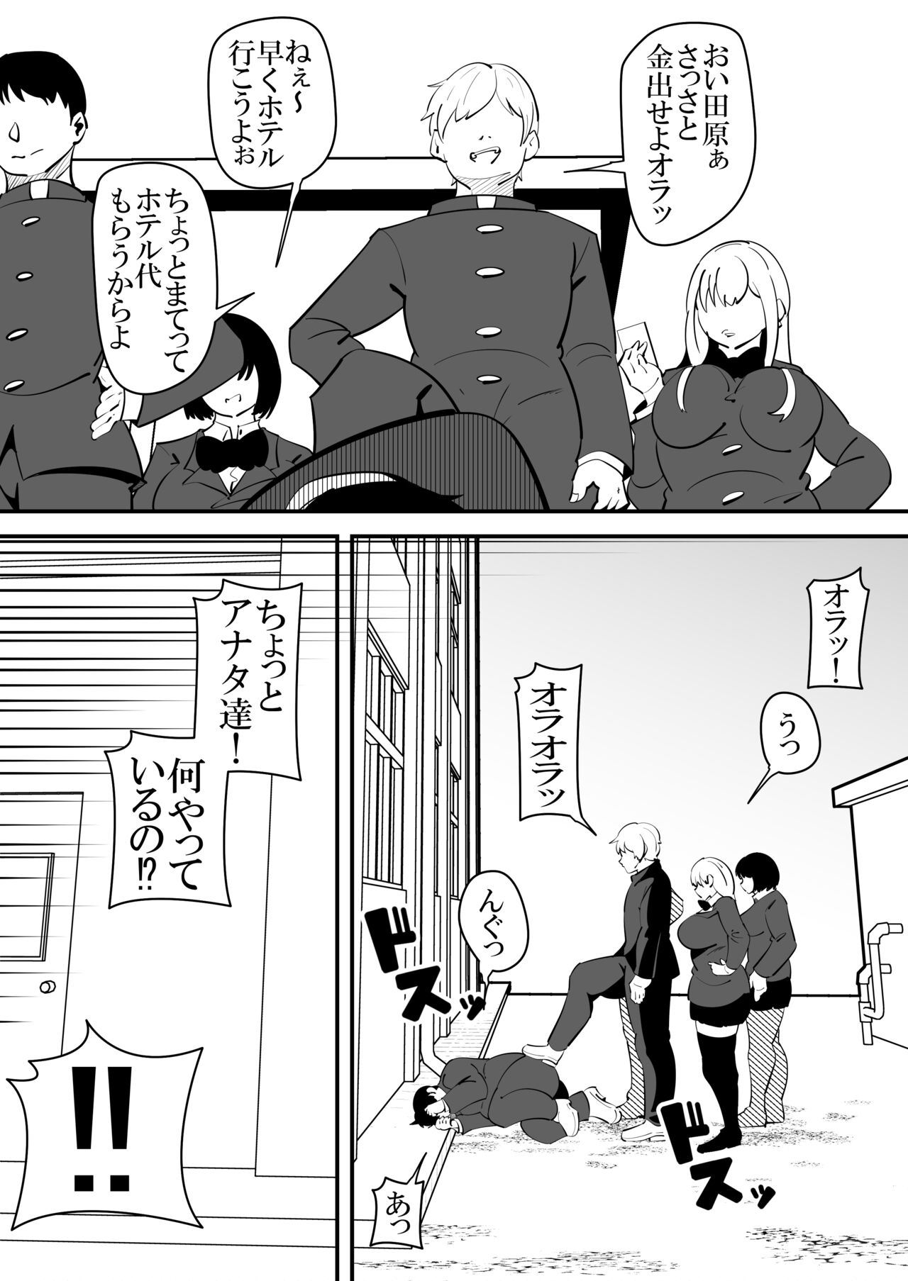 Tasuketai Ijimerarekko ni Saimin wo Kakerareteshimau Jousei Kyoushi no Hanashi. page 3 full