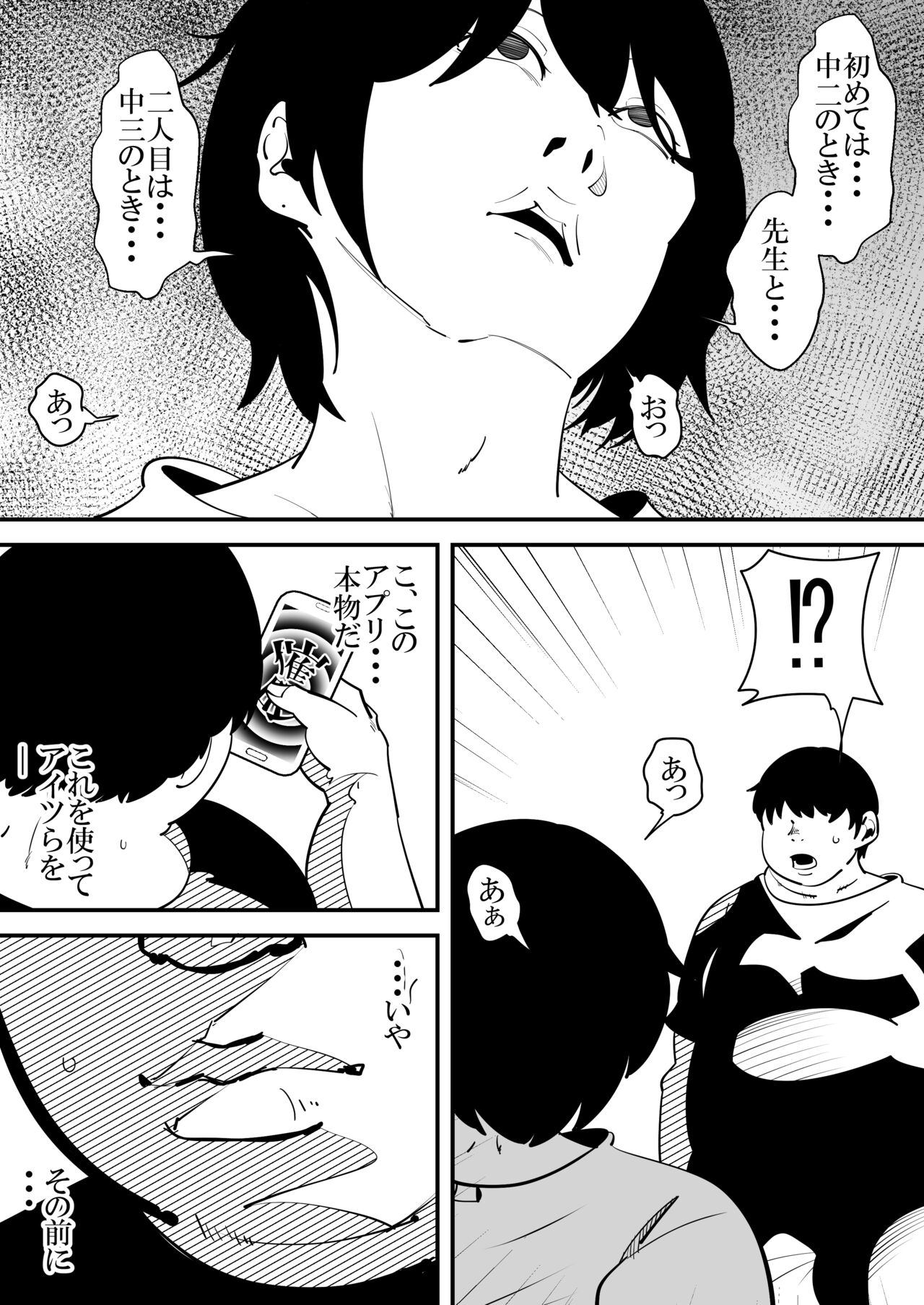 Tasuketai Ijimerarekko ni Saimin wo Kakerareteshimau Jousei Kyoushi no Hanashi. page 7 full