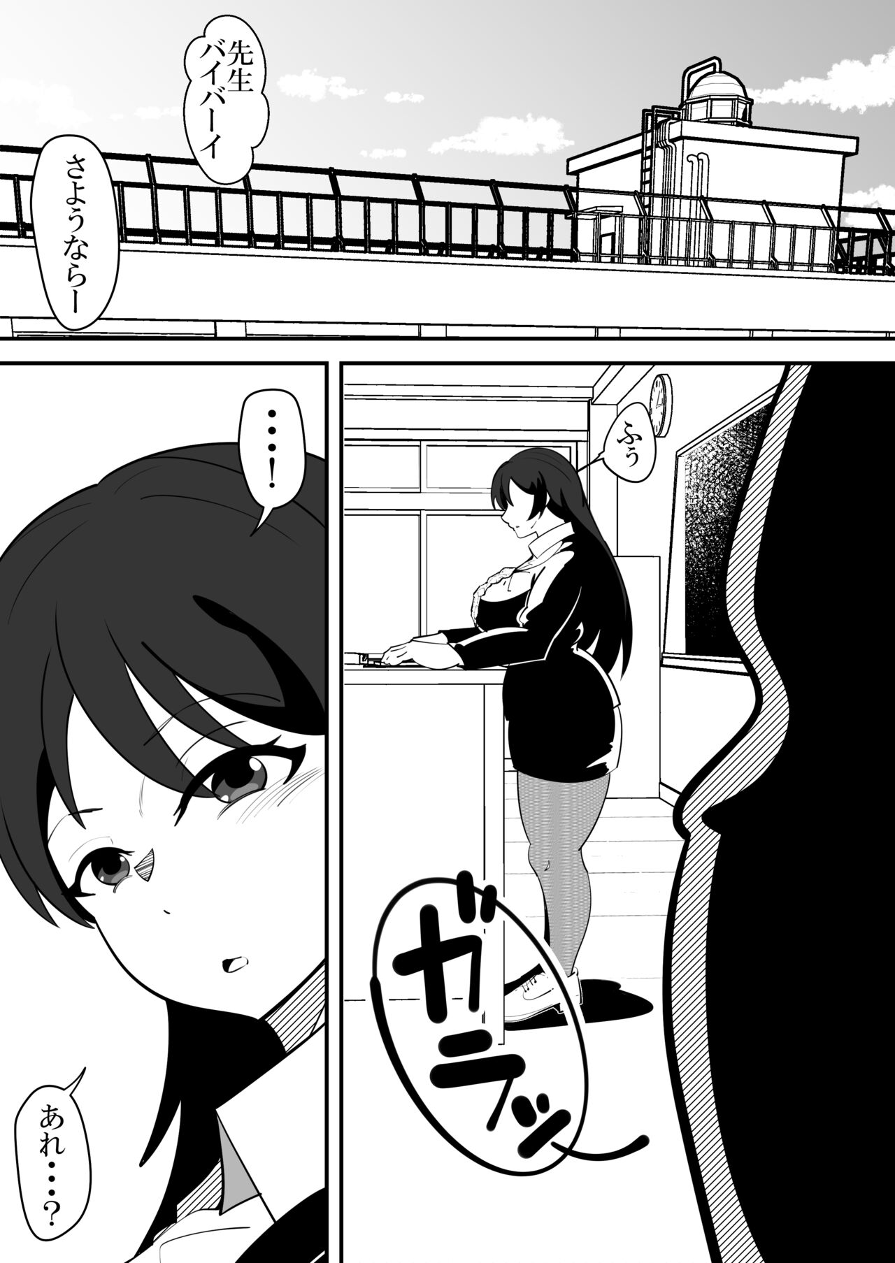 Tasuketai Ijimerarekko ni Saimin wo Kakerareteshimau Jousei Kyoushi no Hanashi. page 8 full