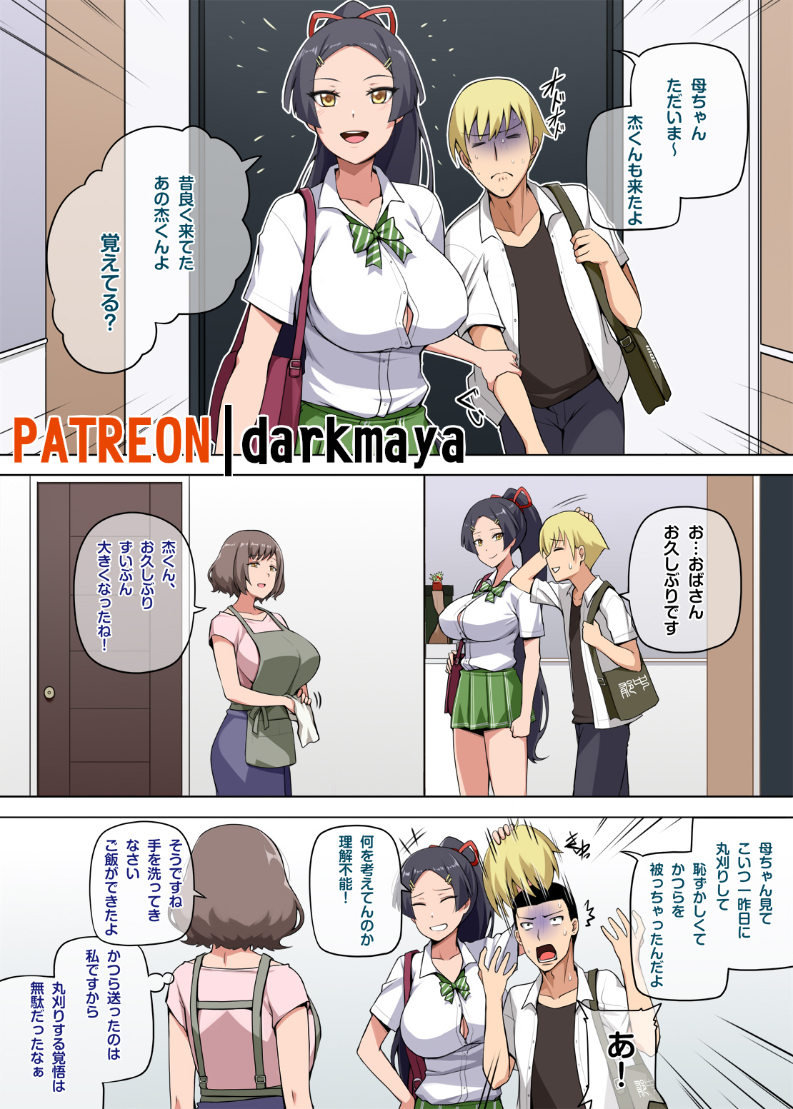 魔女と子羊 第二話 part1 page 1 full