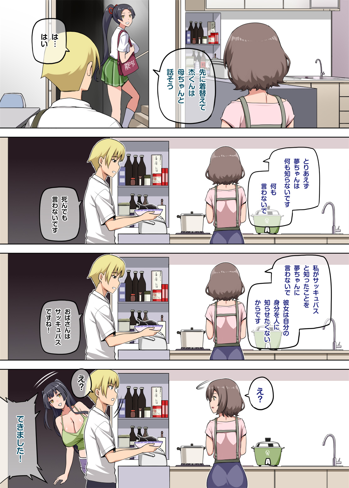 魔女と子羊 第二話 part1 page 2 full