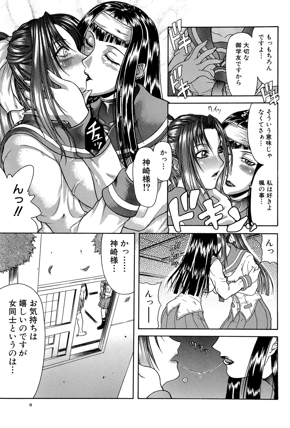 Tousaku - Delusion page 8 full