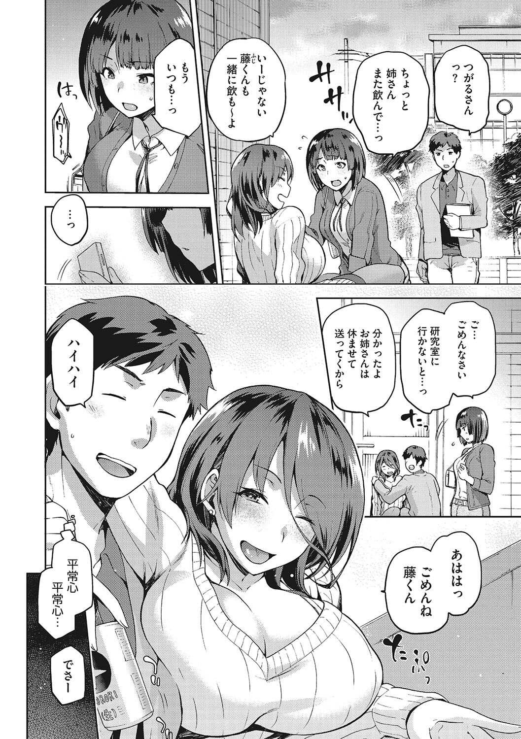 Nagusami Rasen Shimai no Uraomote page 5 full