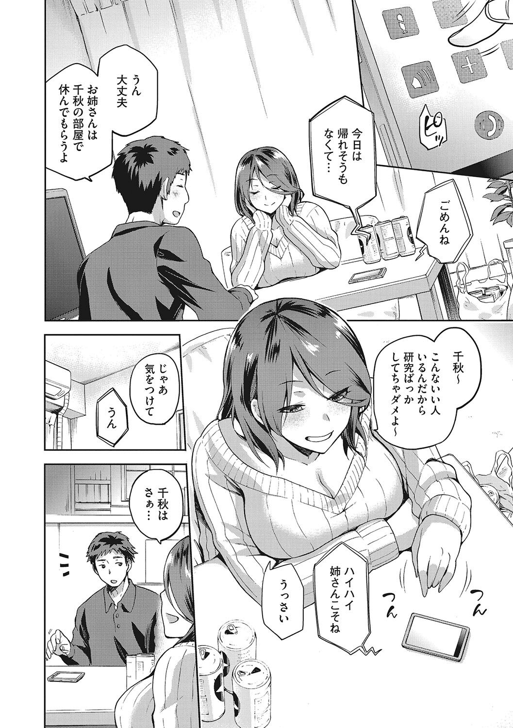 Nagusami Rasen Shimai no Uraomote page 7 full