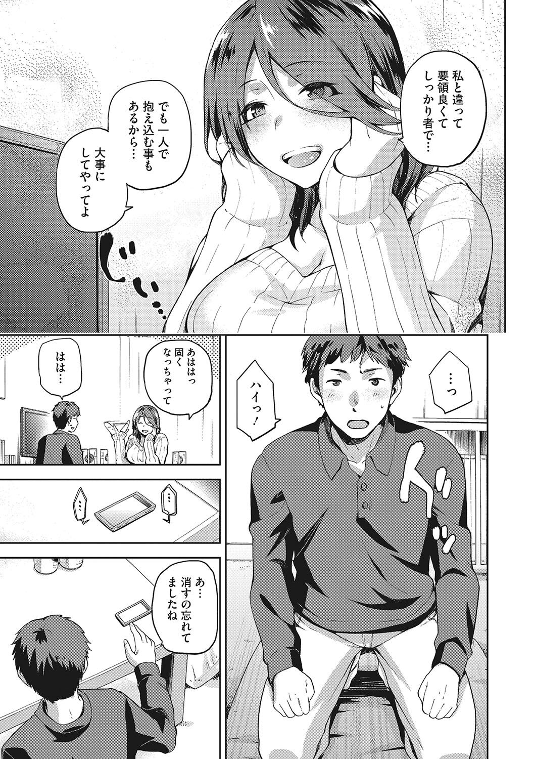 Nagusami Rasen Shimai no Uraomote page 8 full