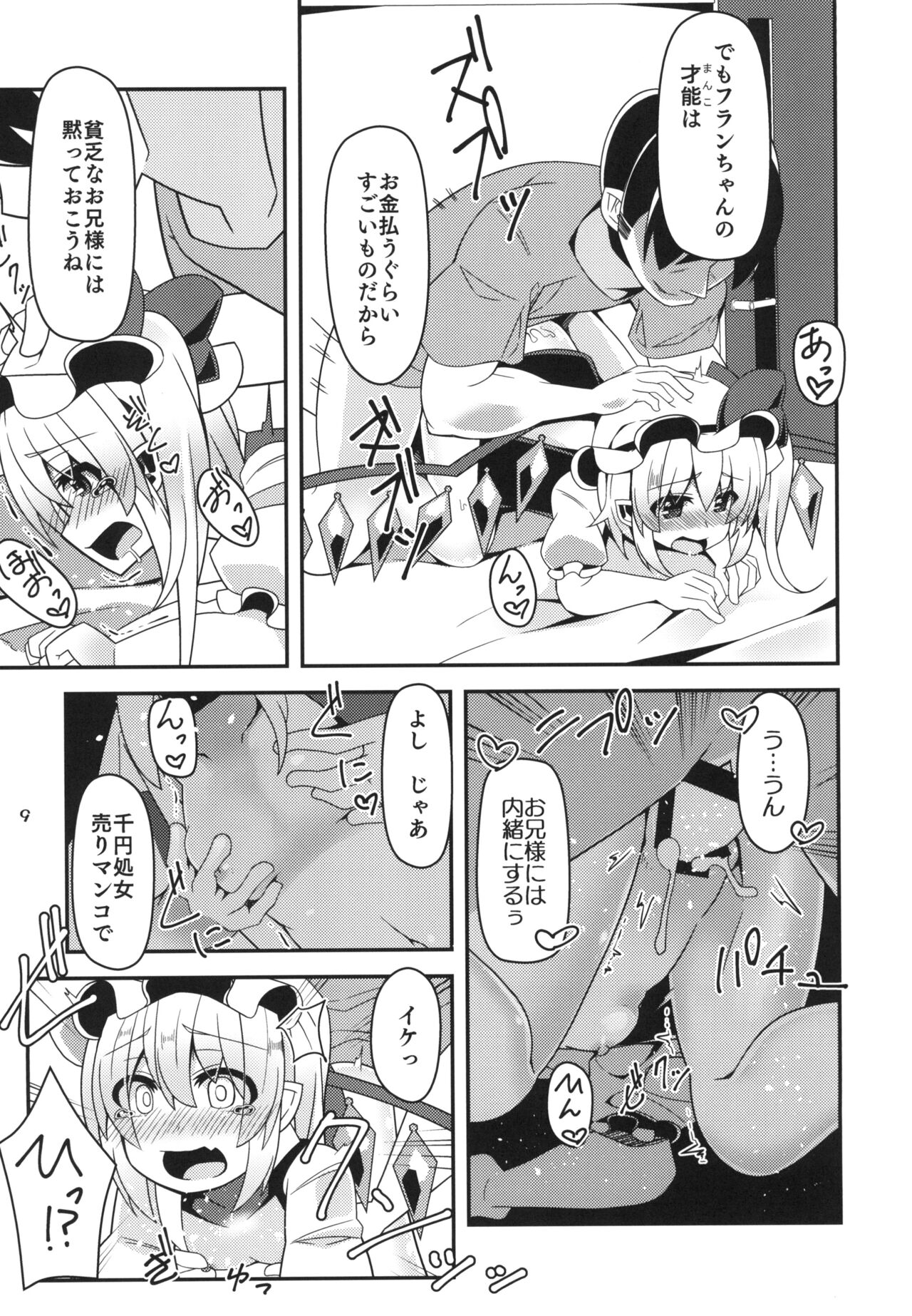 Muchi Loli Flan-chan wa Enkou Shoujo page 9 full