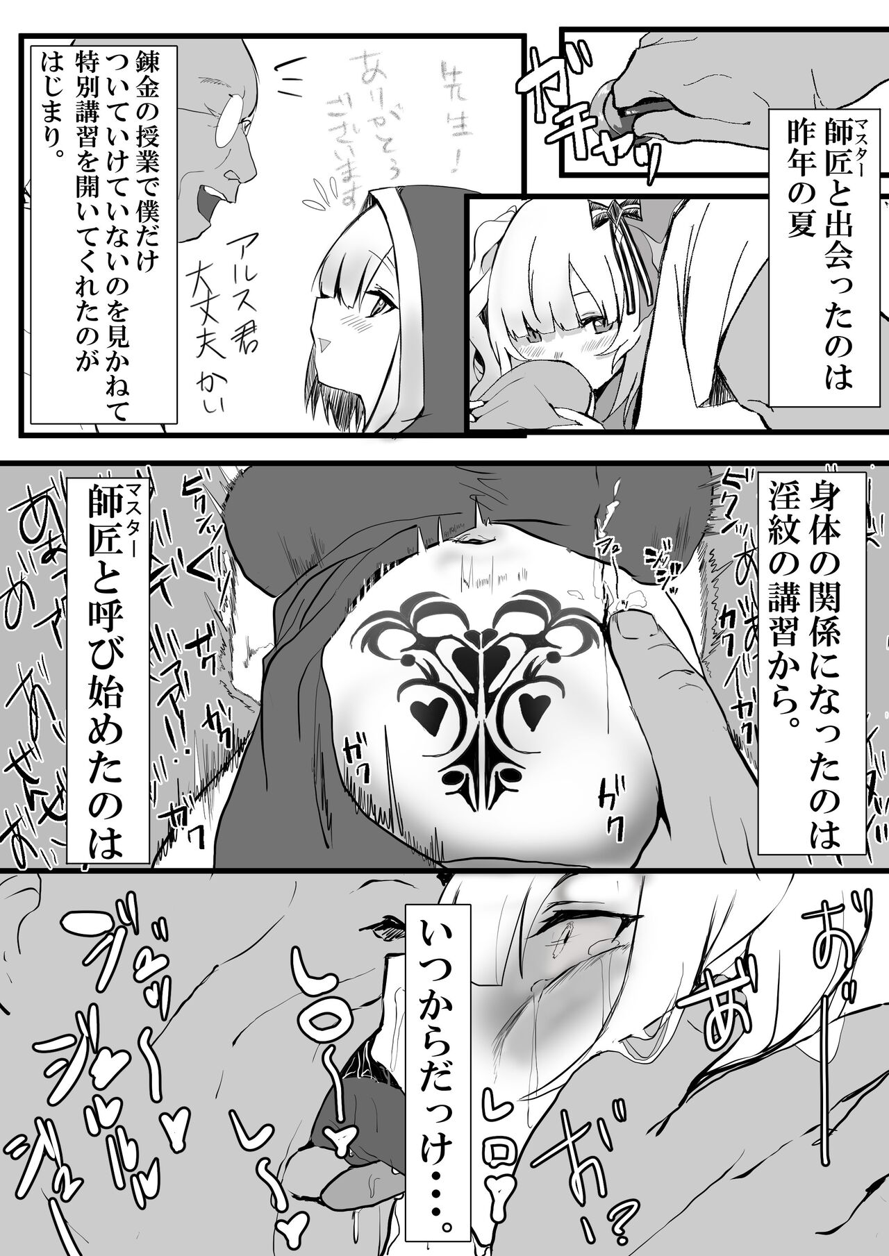 Master to Boku page 3 full