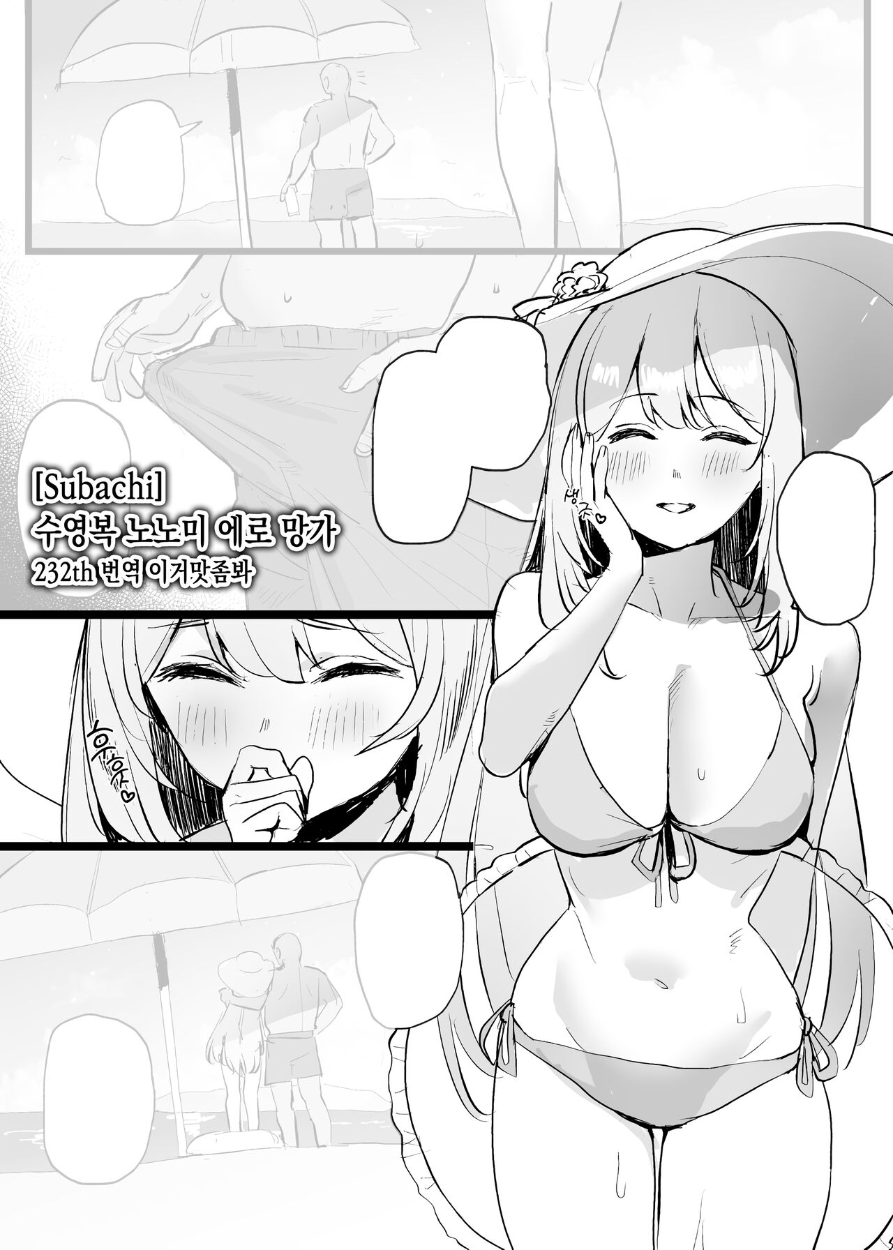 Nonomi Ecchi Manga 수영복 노노미 에로 망가 page 1 full