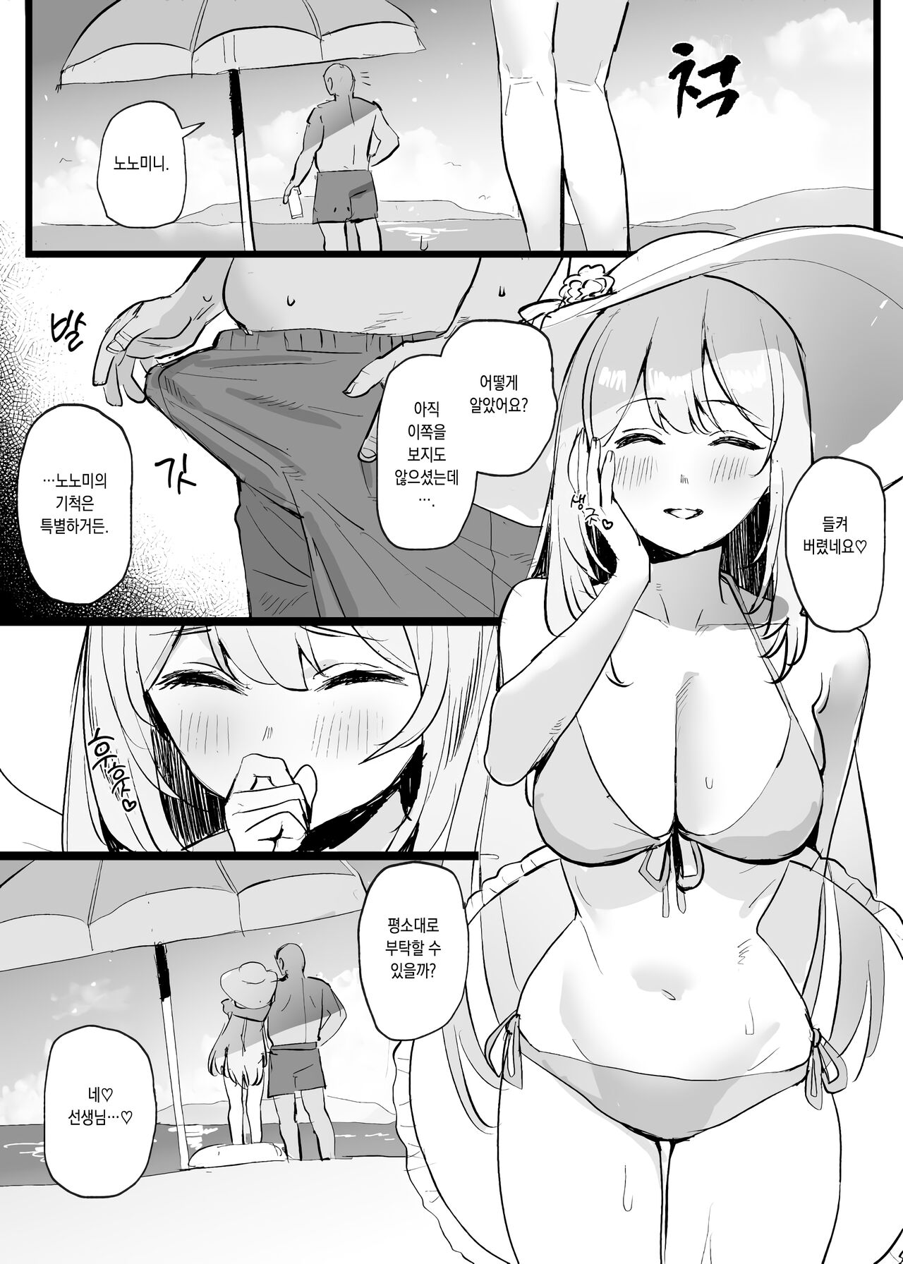 Nonomi Ecchi Manga 수영복 노노미 에로 망가 page 2 full