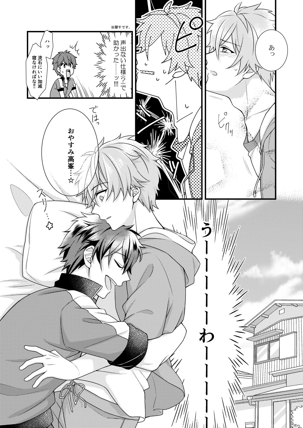 Morisawa Senpai no Oyasumi Jijou page 11 full