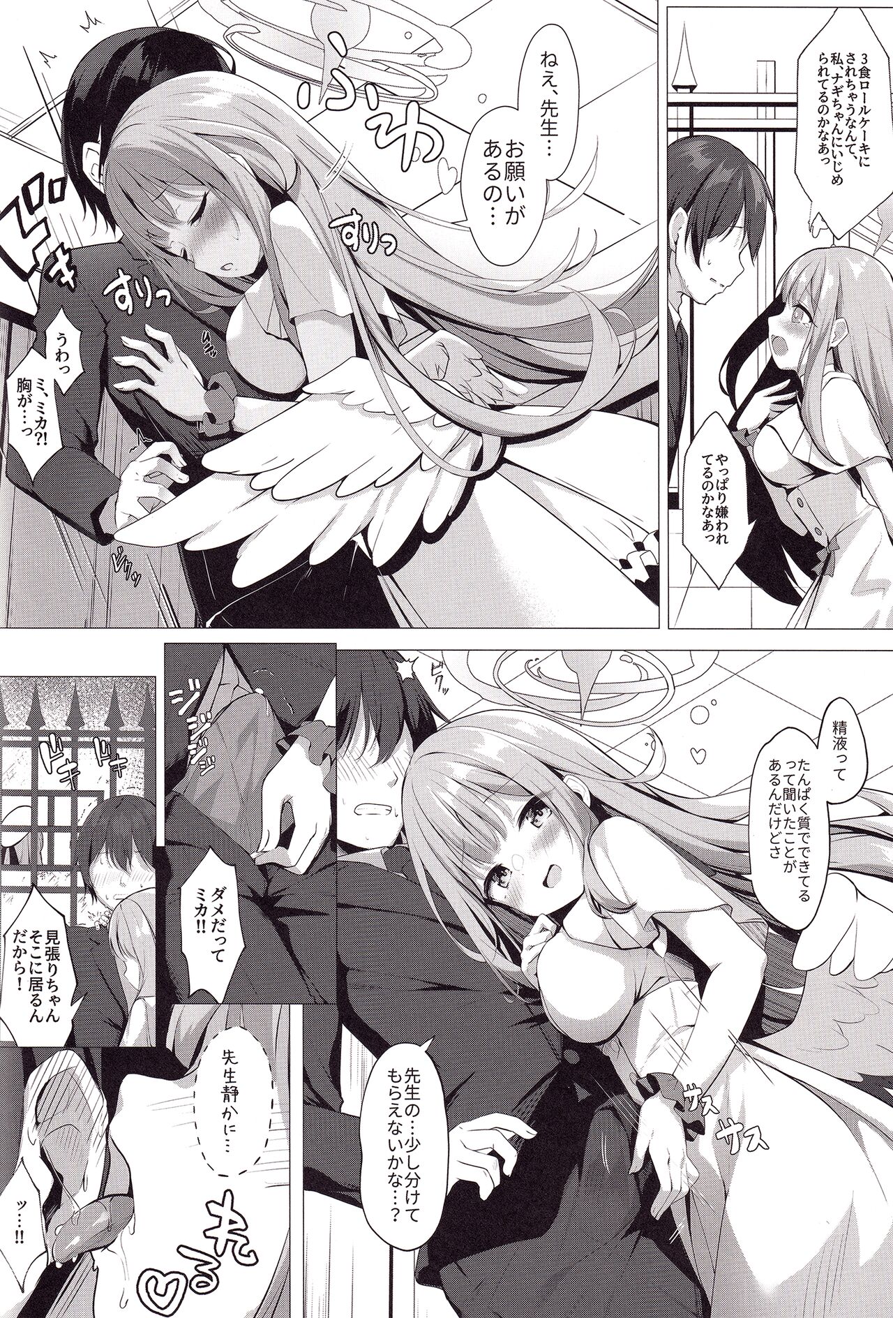Sensei de Eiyou Hokyu Shitainaa☆ page 6 full