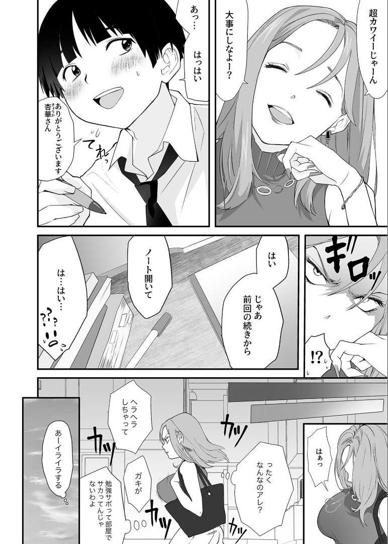 Naisho no Himitsu ~Kanojo no Ecchi na Honne~ page 9 full