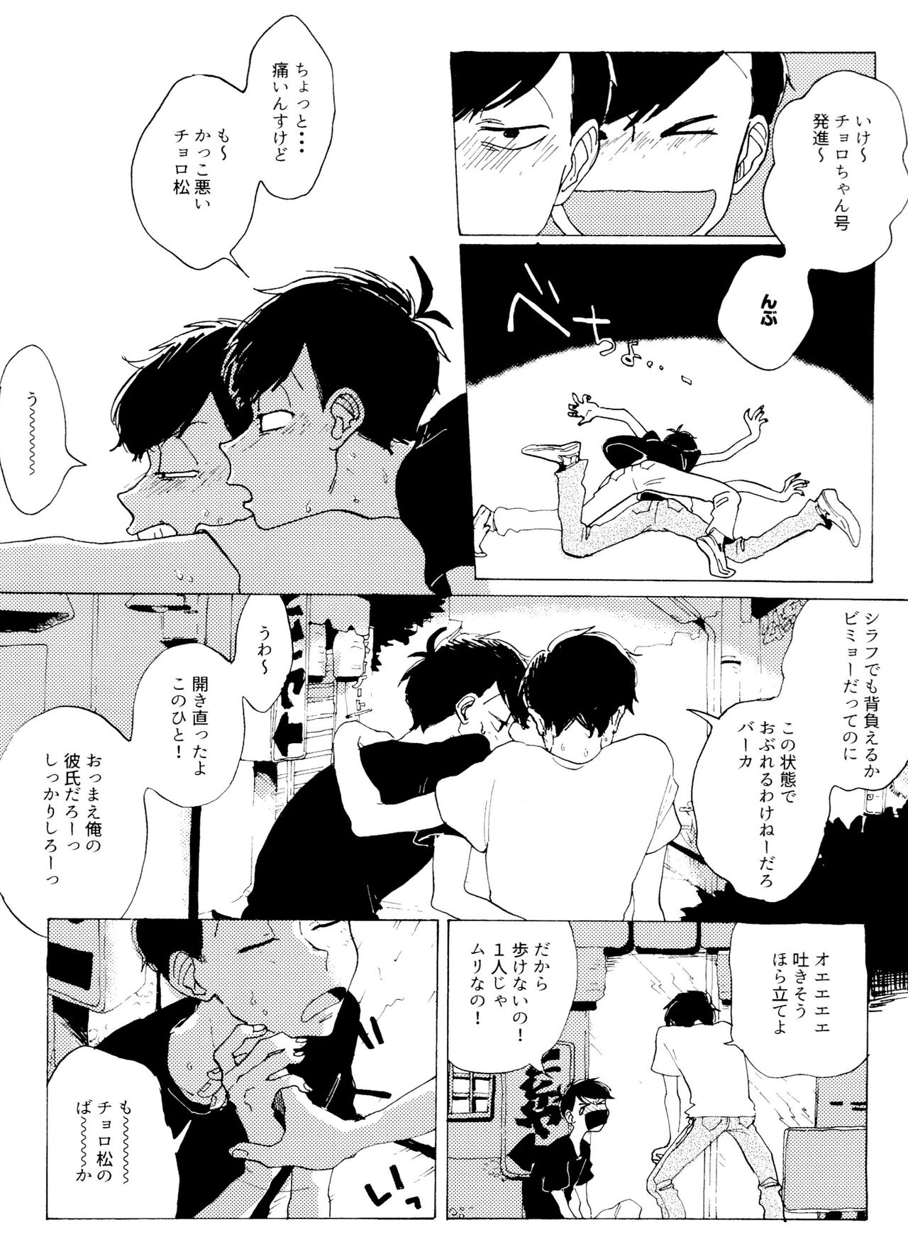 「EARLY SUMMER VACATION」 page 11 full