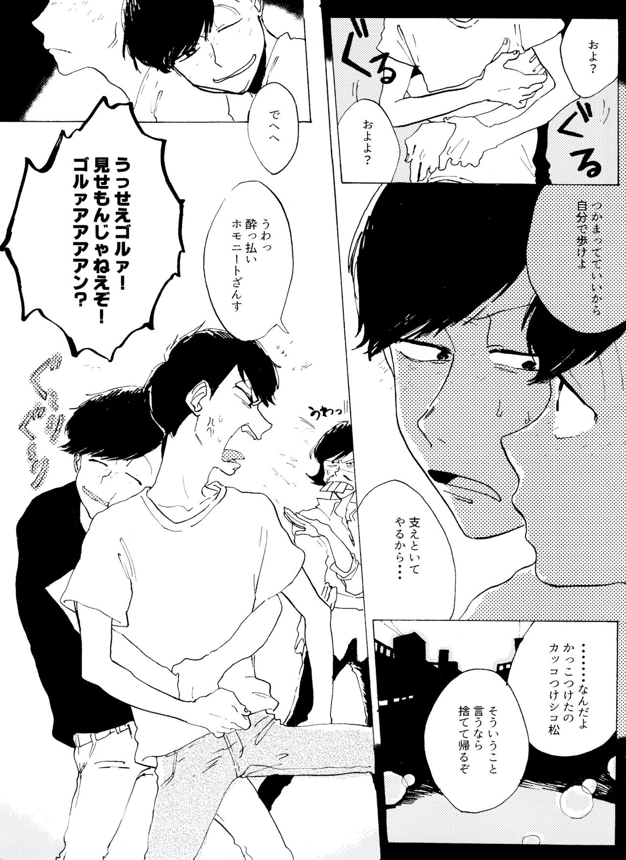 「EARLY SUMMER VACATION」 page 12 full