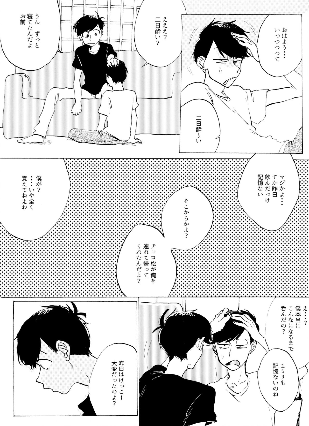 「EARLY SUMMER VACATION」 page 9 full